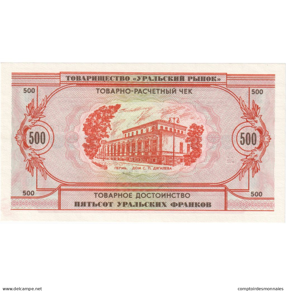 Arménie, 1991, FANTASY BANKNOTE 500, NEUF - Armenien