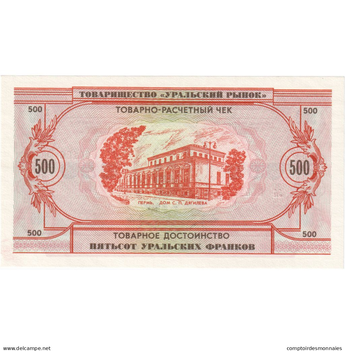 Arménie, 1991, FANTASY BANKNOTE 500, NEUF - Armenia