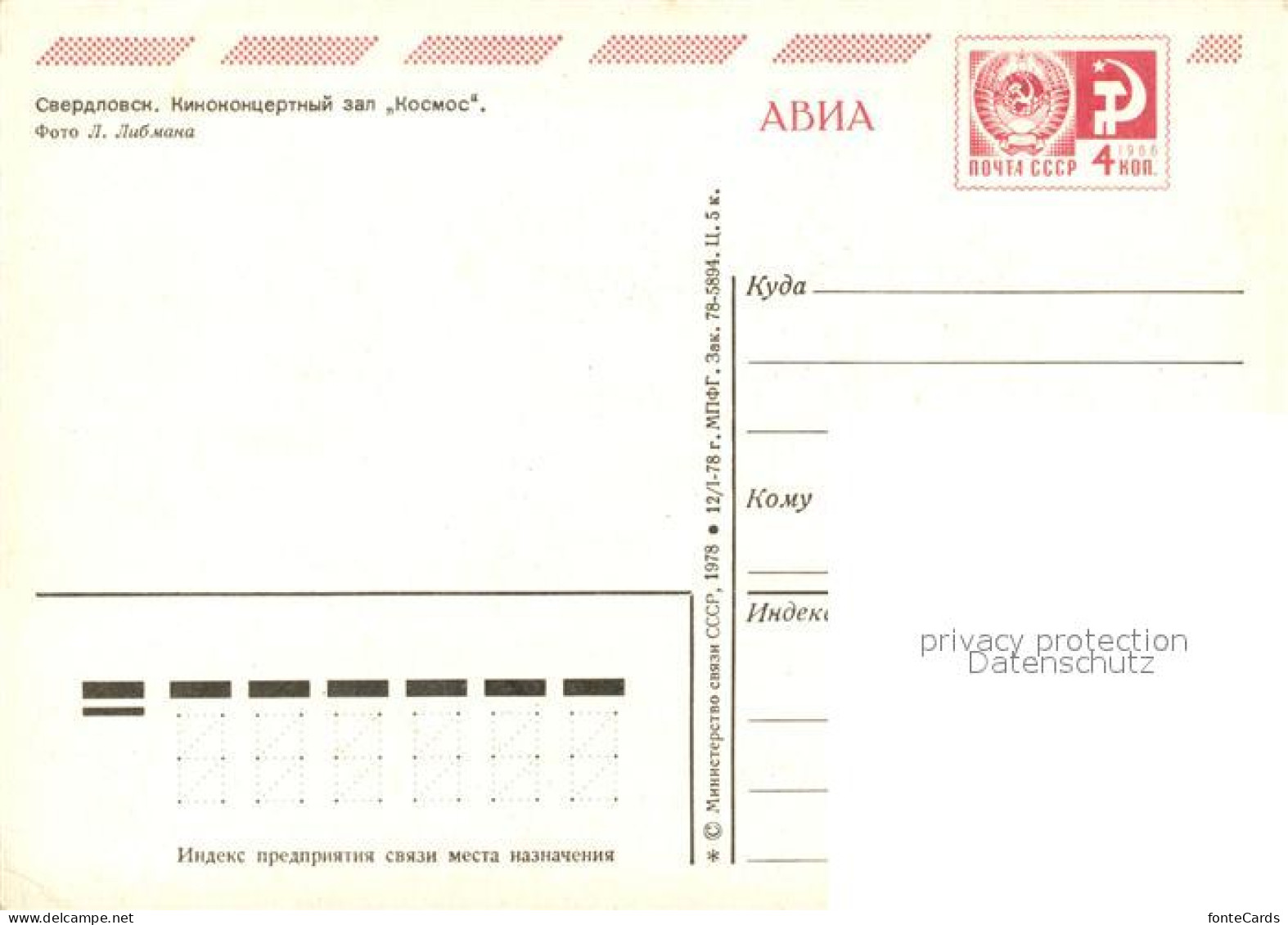 73595989 Sverdlowsk Russia Kino Kosmos Sverdlowsk Russia - Andere & Zonder Classificatie