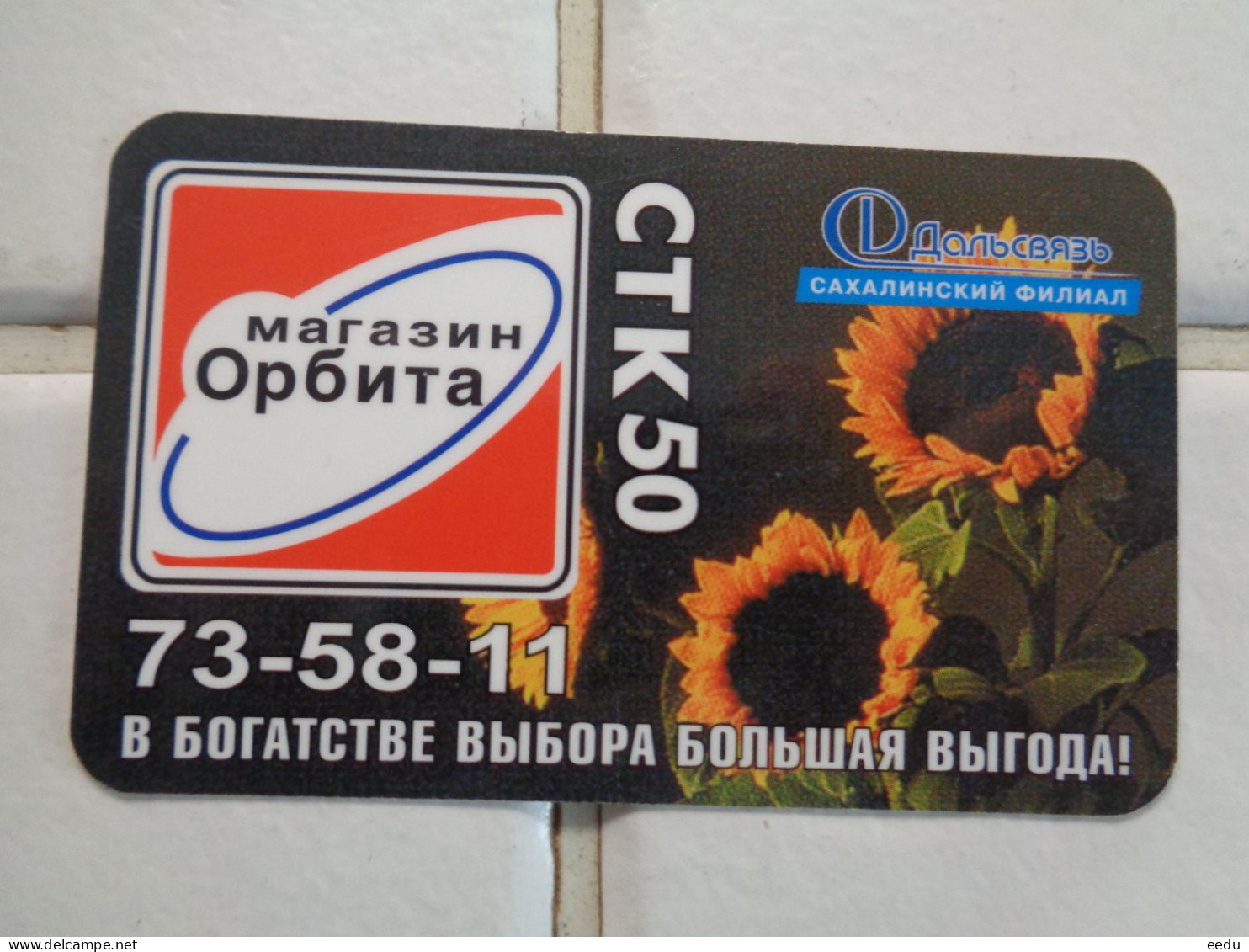 Russia Phonecard - Russland