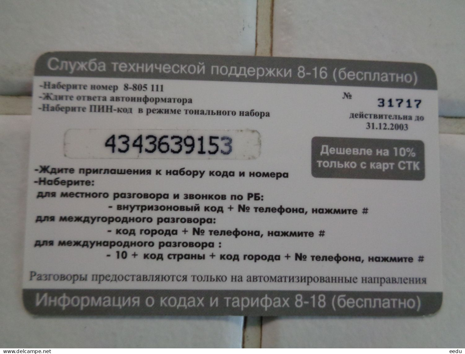 Russia Phonecard - Russland