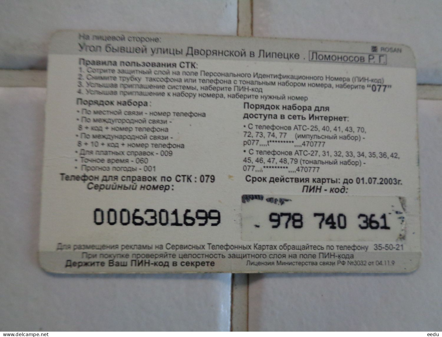 Russia Phonecard - Rusland