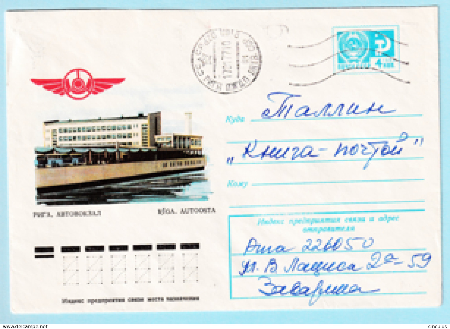 USSR 1976.0825. Bus Station, Riga. Prestamped Cover, Used - 1970-79