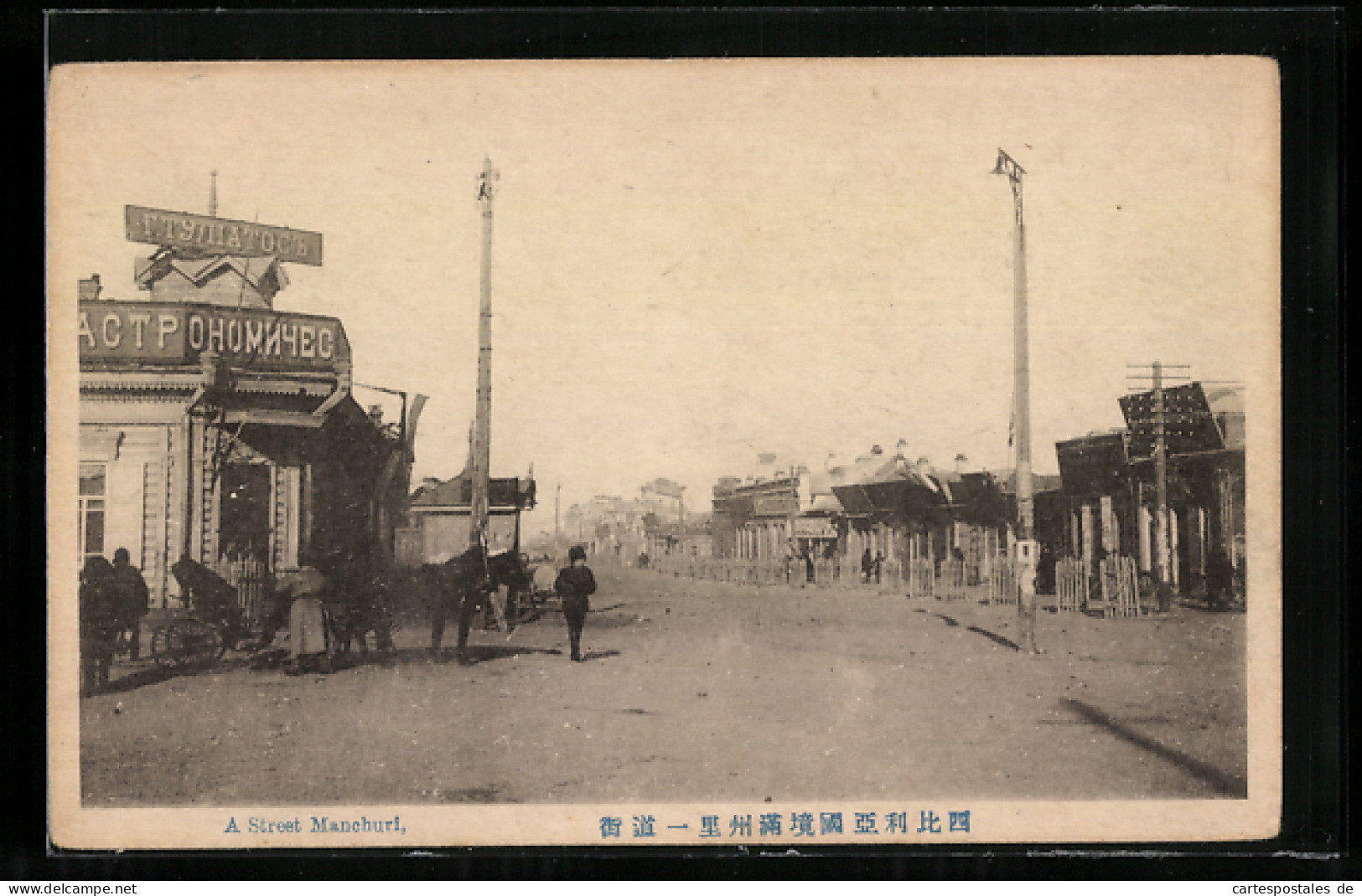 AK Manchuri, A Street  - China