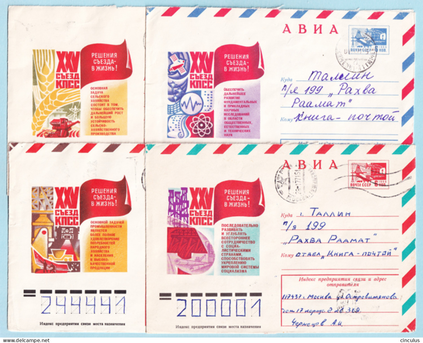 USSR 1976.0830-0927. Communist Party Congress. Prestamped Covers (4), Used - 1970-79