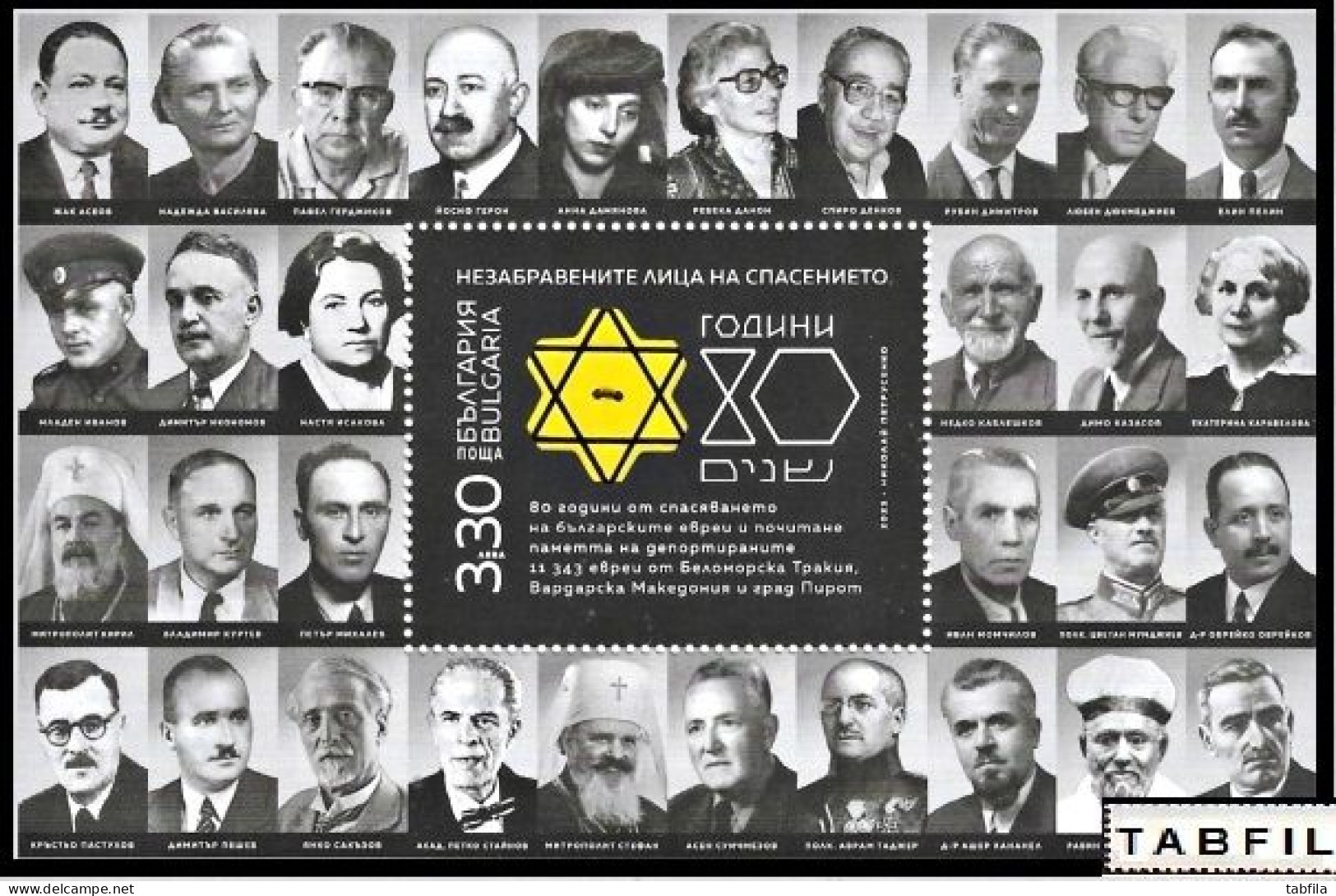 BULGARIA - 2023 -  80 Years Since The Rescue Of The Bulgarian Jews - Bl ** MNH - Unused Stamps