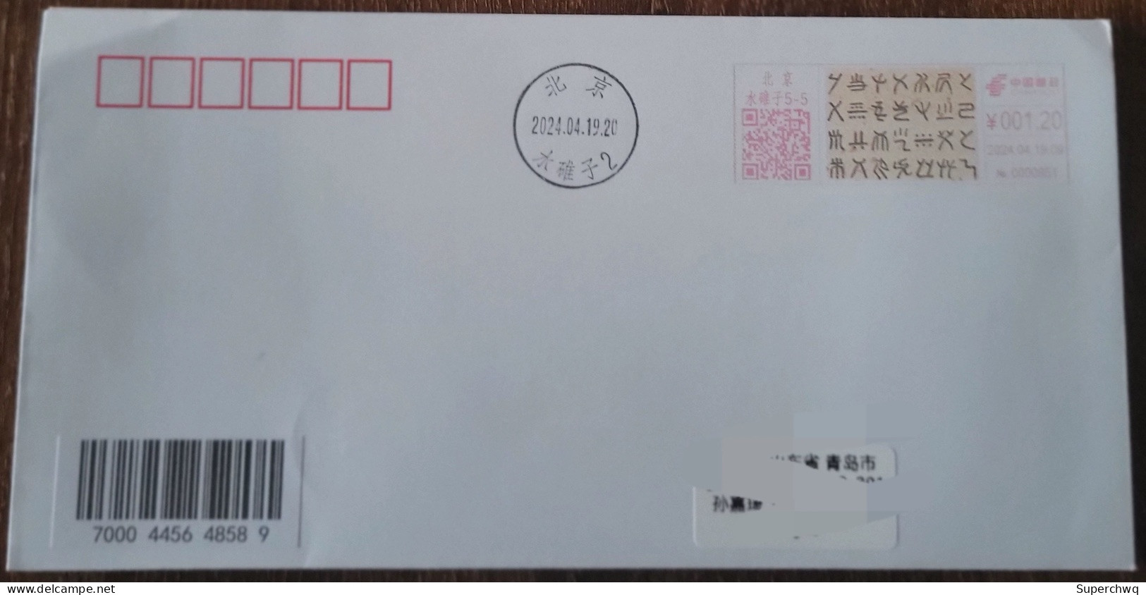 China Cover Chinese Day (Beijing) Color Postage Machine Stamp First Day Actual Shipping Seal - Omslagen