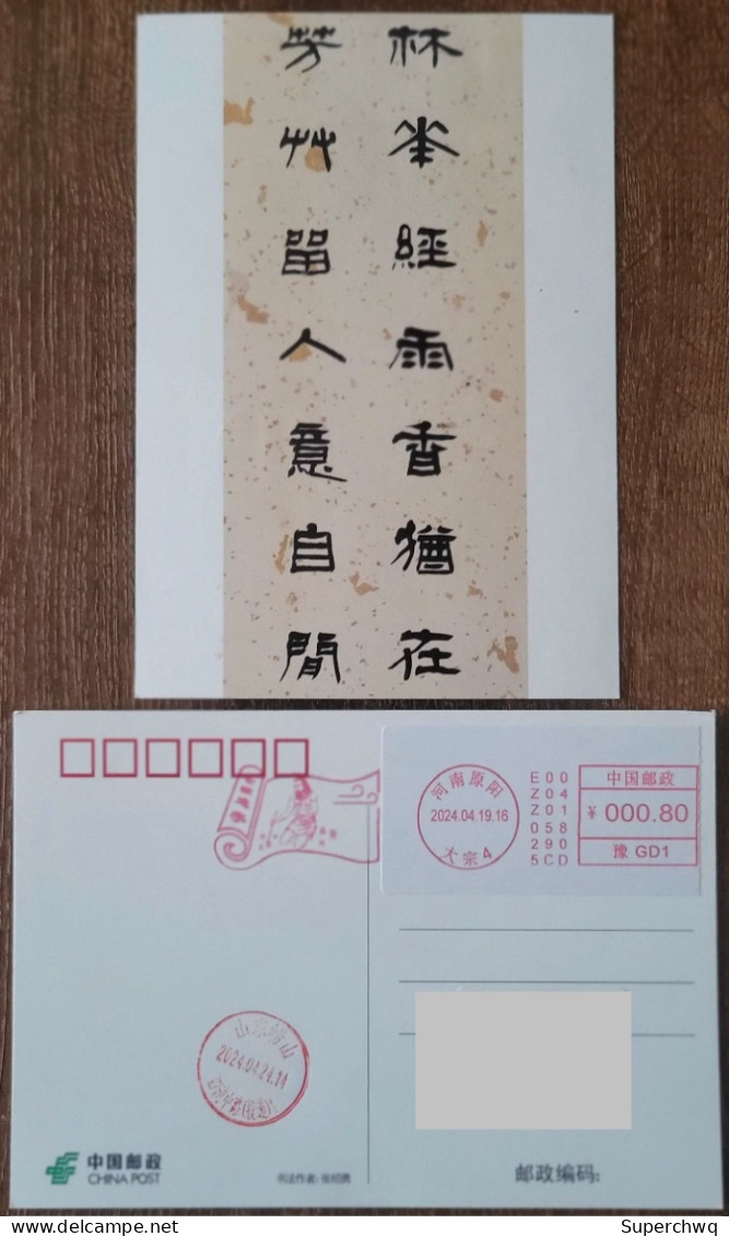 China "Cangjie Zao Zi" (Yuanyang, Henan) Postage Machine Stamped First Day Actual Postcard Sent - Postcards