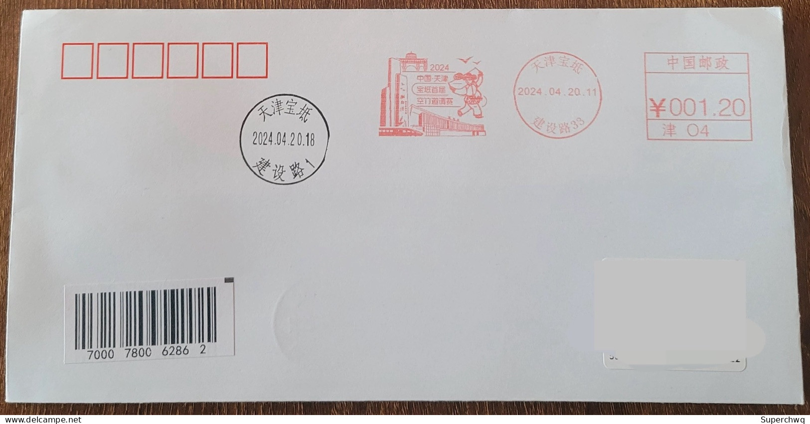 China Cover The First Tianjin Baodi Diabolo Invitational (Tianjin) Was Stamped With Postage On The First Day Of Actual D - Cartes Postales