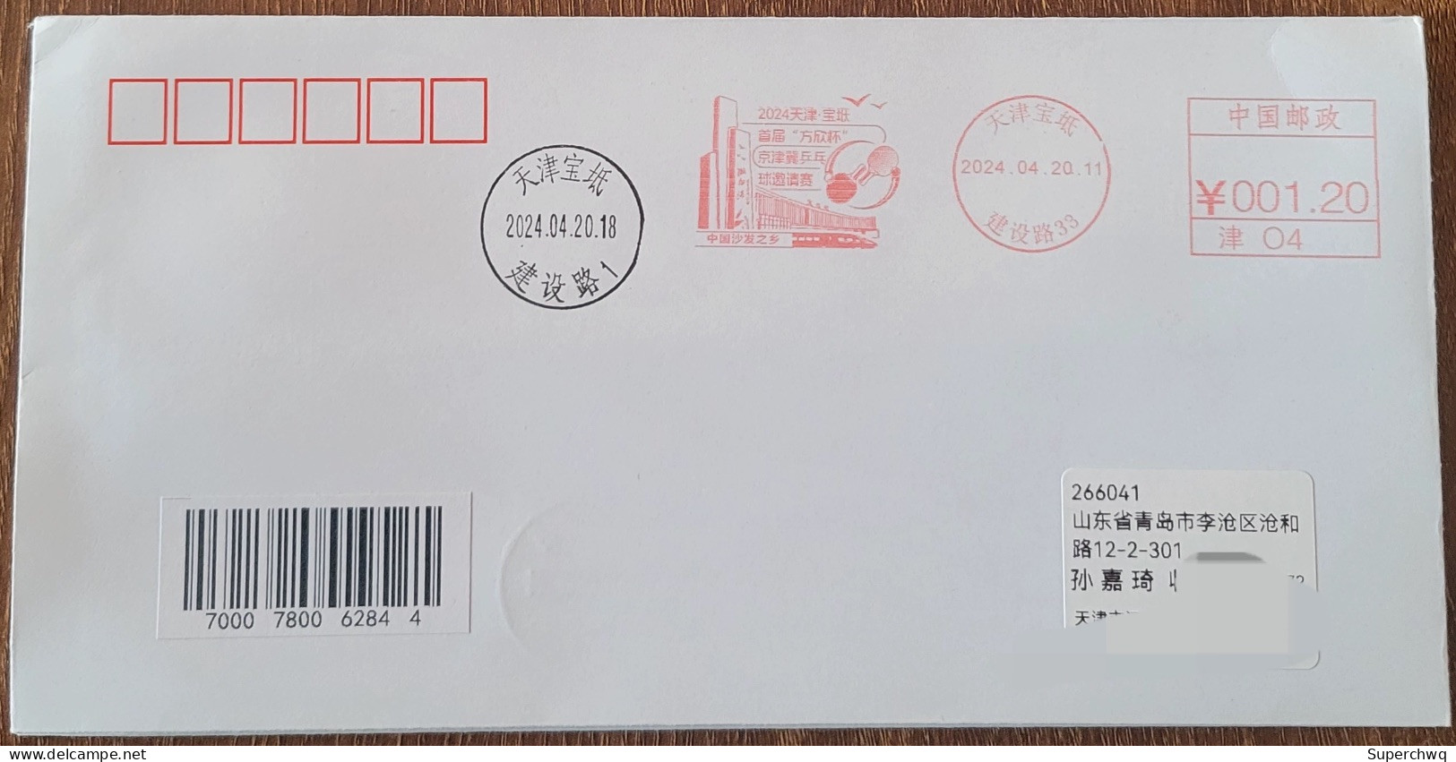 China Cover The Beijing Tianjin Hebei Table Tennis Invitational Tournament (Tianjin) Postage Machine Stamped First Day A - Cartoline Postali