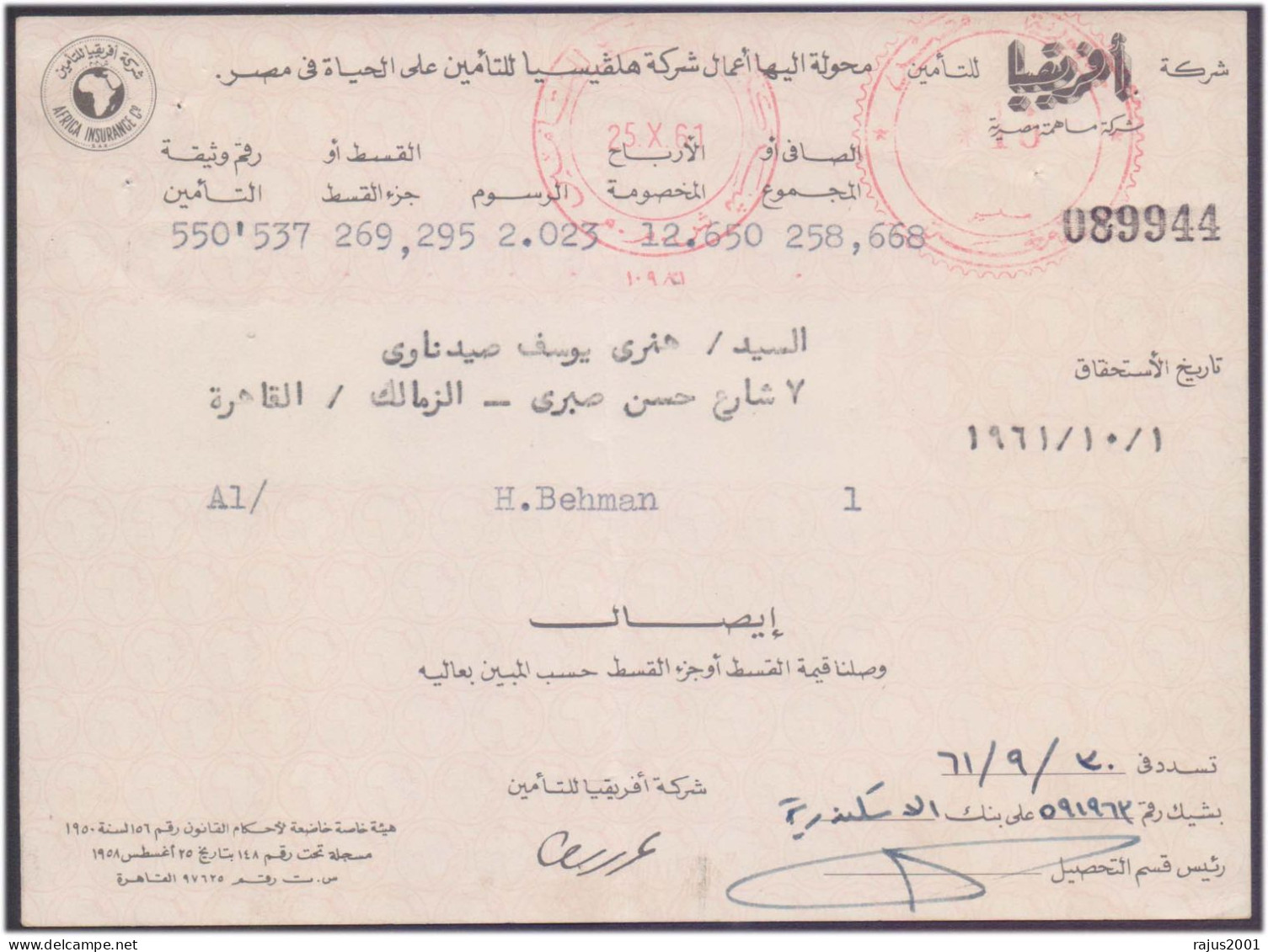 Business Of Helqisia Life Insurance Company In Egypt, RED METER FRANK, EMA, Receipt Old Document Egypt 1960 - Cartas & Documentos