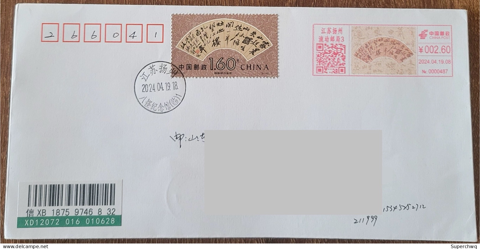 China Cover "Zheng Banqiao Fan Face Calligraphy" (Yangzhou, Jiangsu) Colored Postage Machine Stamp First Day Actual Mail - Enveloppes