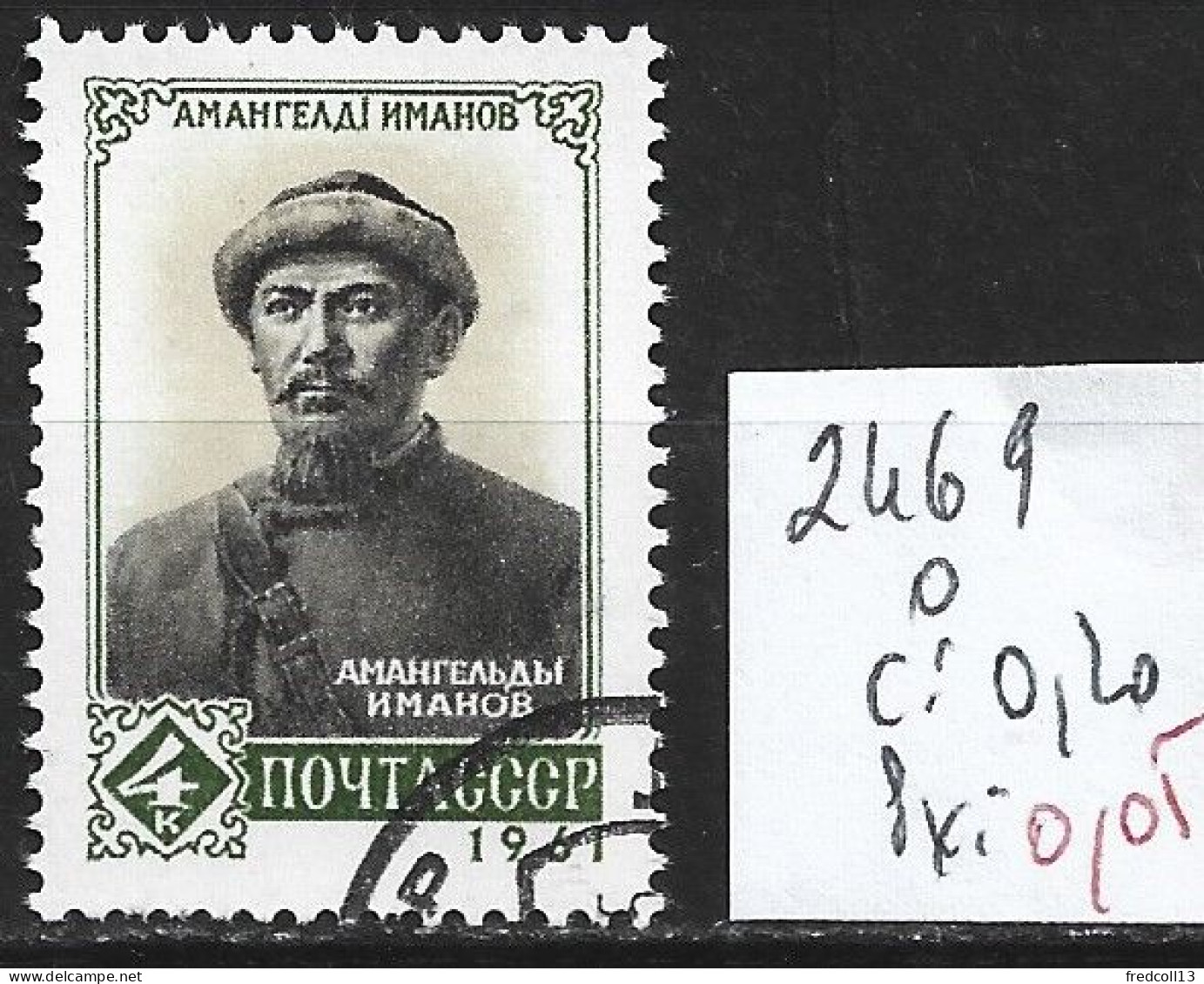 RUSSIE 2469 Oblitéré Côte 0.20 € - Used Stamps