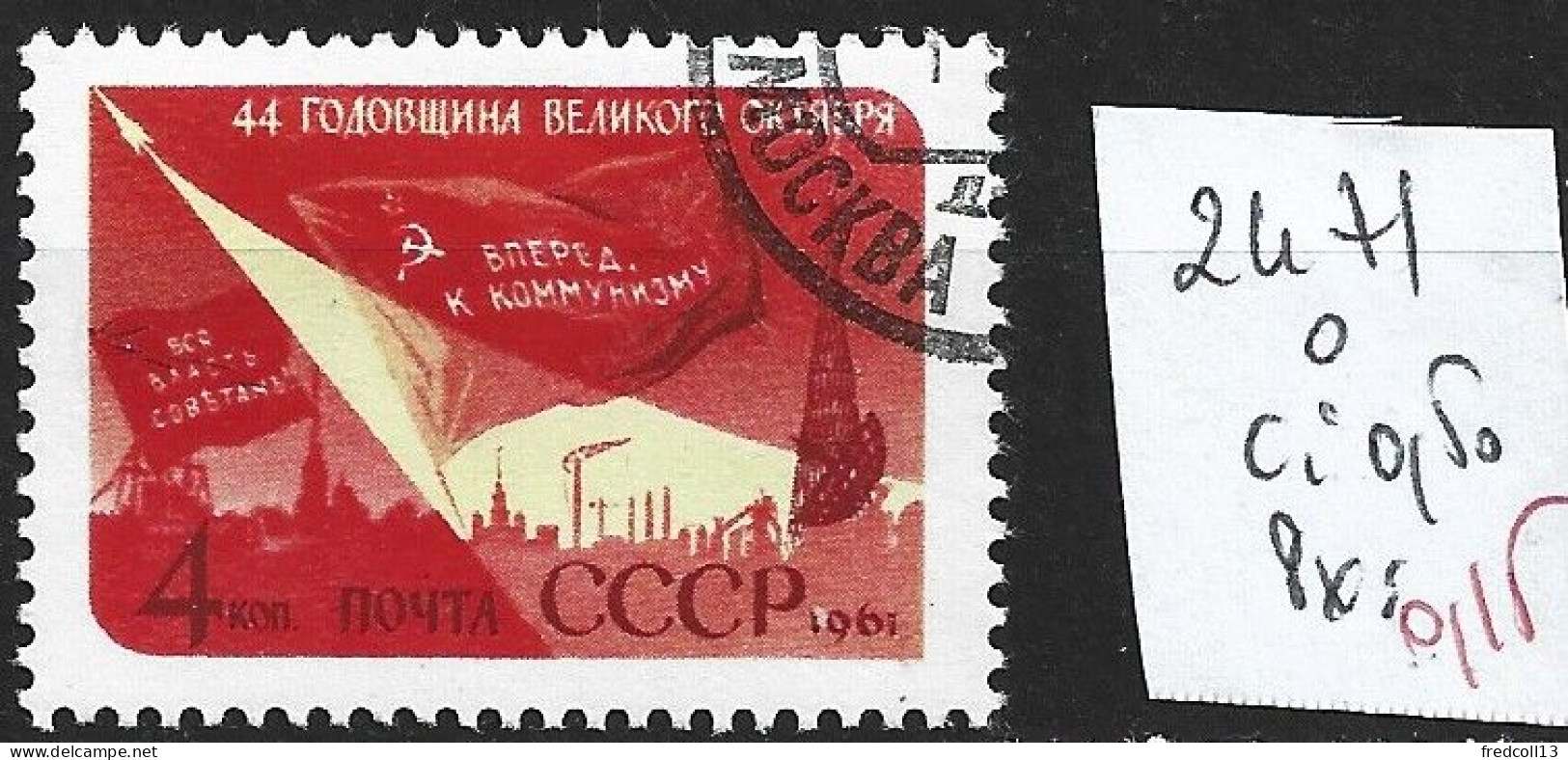RUSSIE 2471 Oblitéré Côte 0.50 € - Used Stamps
