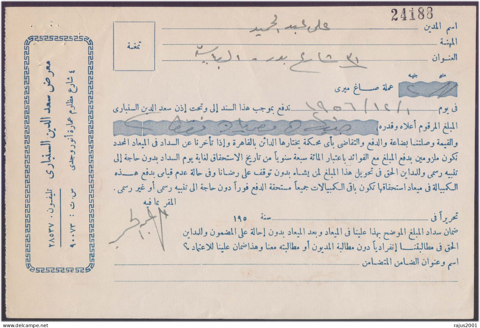 Said Brothers & Co. EMA Red Meter Frank Revenue Stamp, Saad Al Din Al Sanbari Bond Paper Egypt Postal Stationary 1959 - Lettres & Documents