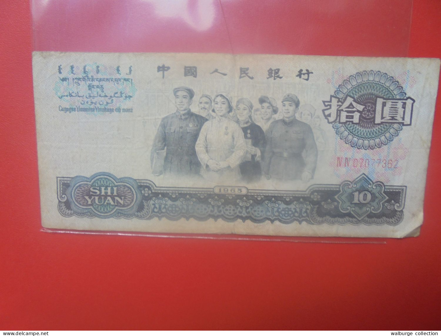 CHINE 10 YUAN 1965 Circuler (B.33) - China