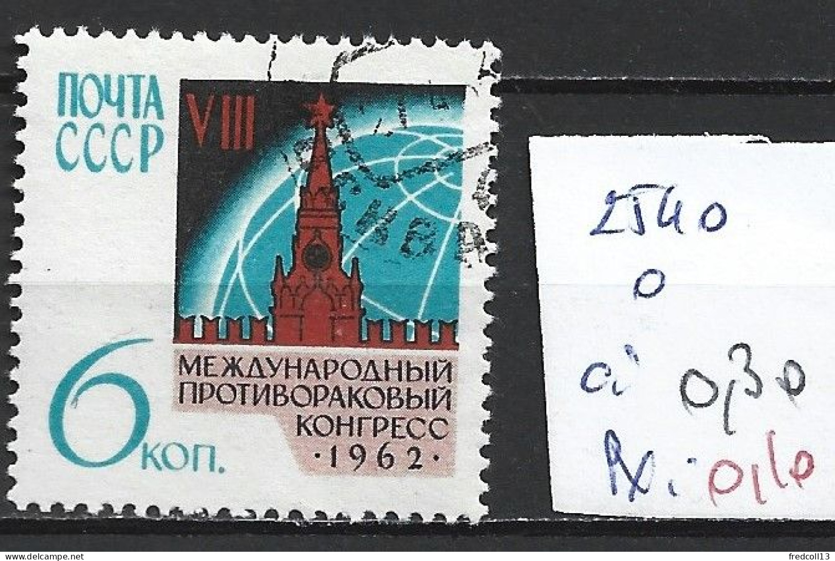 RUSSIE 2540 Oblitéré Côte 0.30 € - Used Stamps