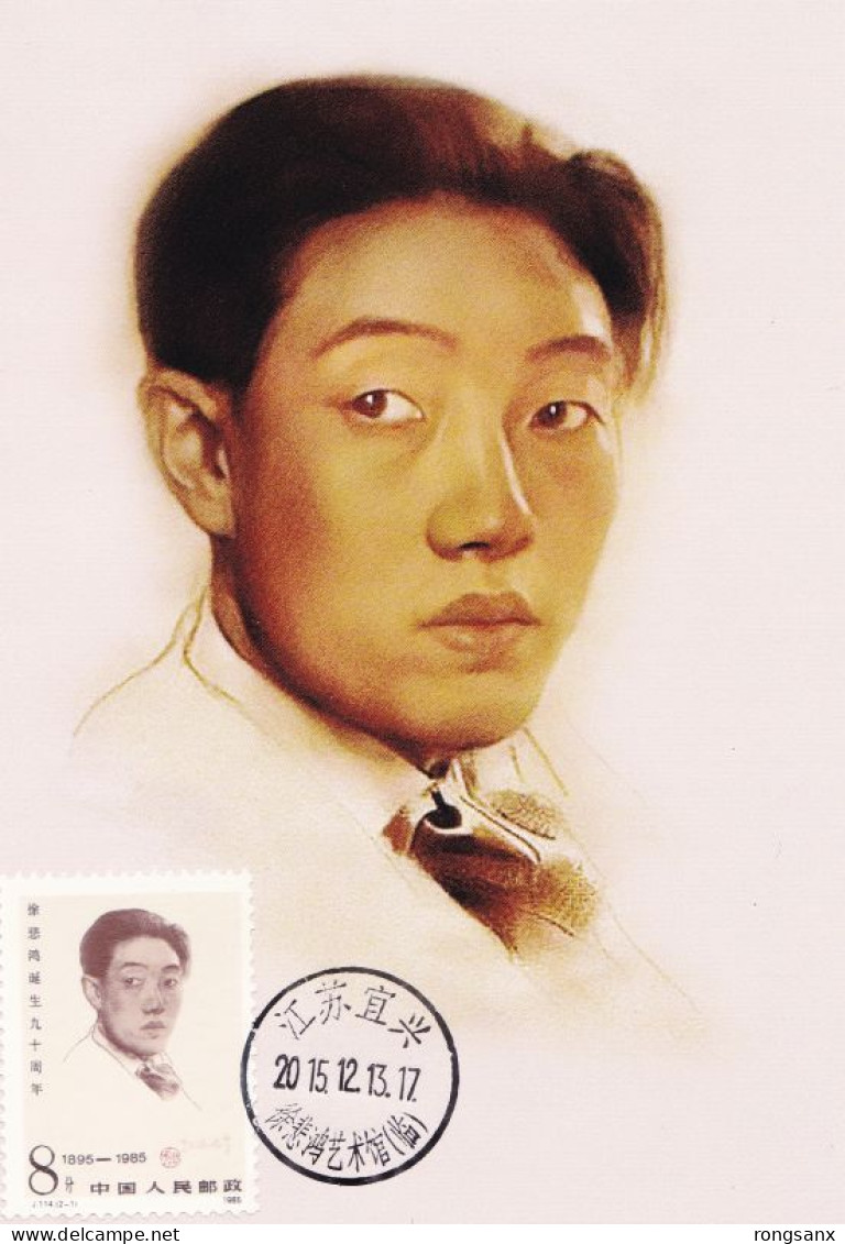 1985 CHINA J114 90 Anniv. Of Birth Of Xu Beihong LOCAL MC-B - Tarjetas – Máxima