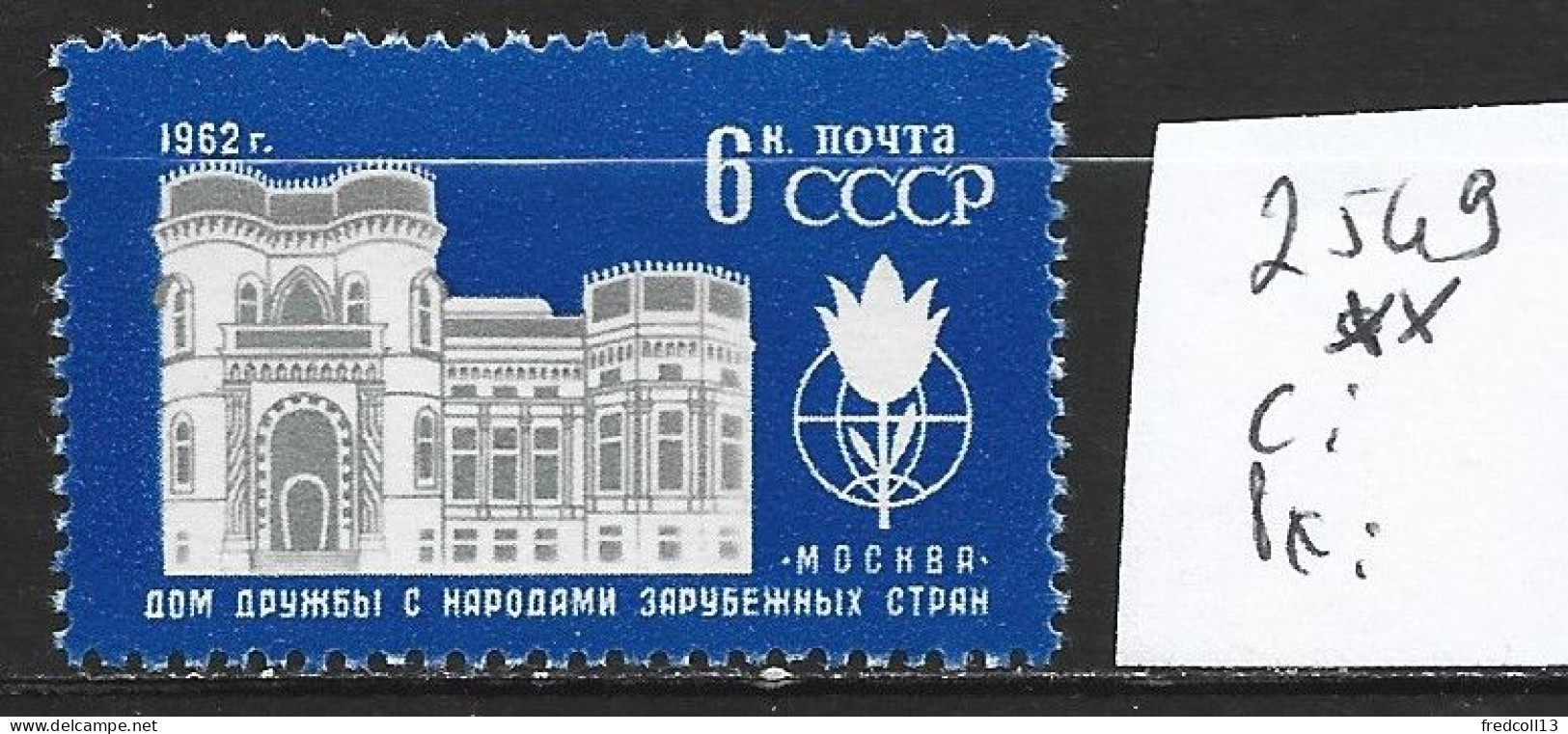 RUSSIE 2549 ** Côte 0.50 € - Unused Stamps