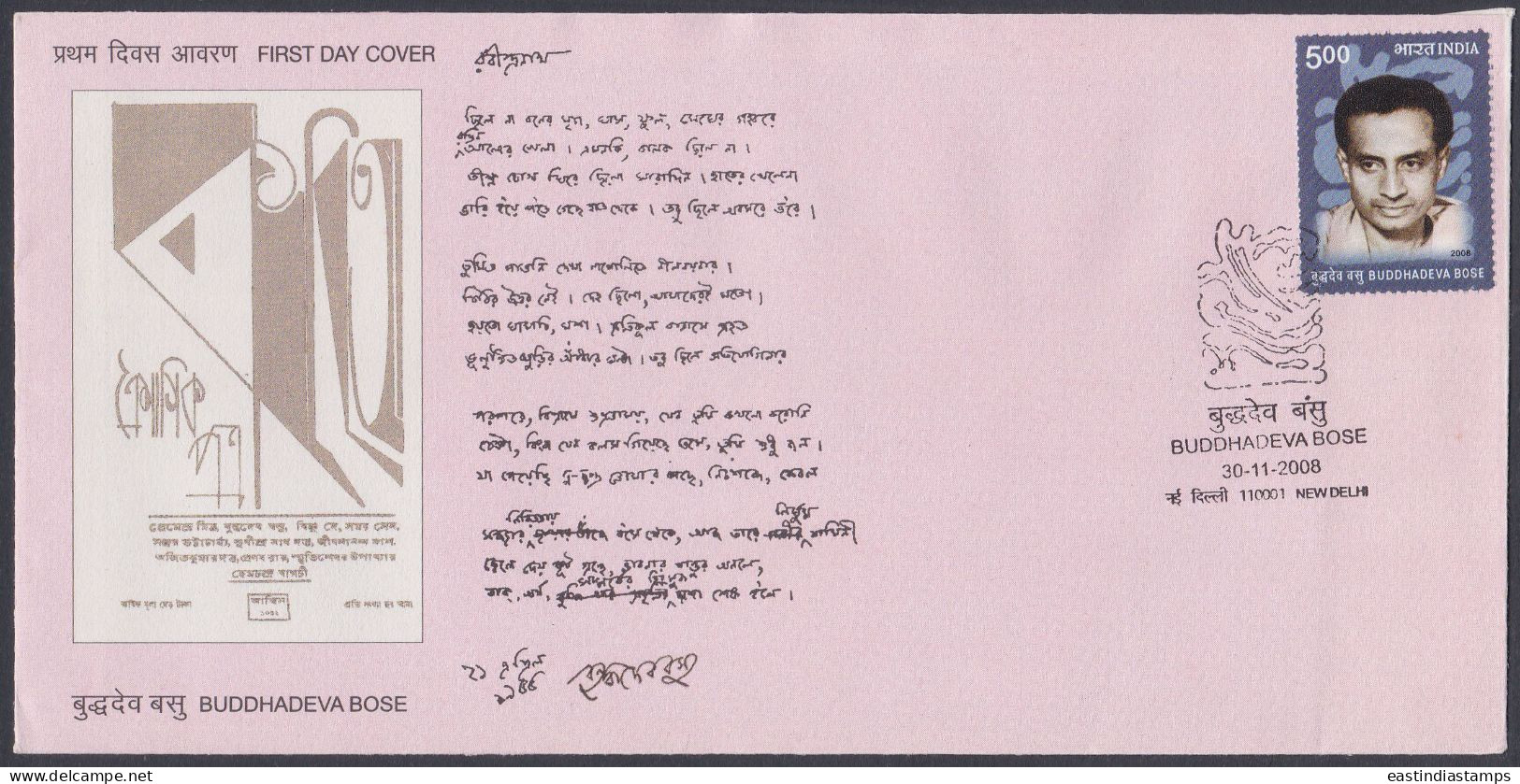 Inde India 2008 FDC Buddhadeva Bose, Poet, Novellist, Literature, Poetry, First Day Cover - Other & Unclassified