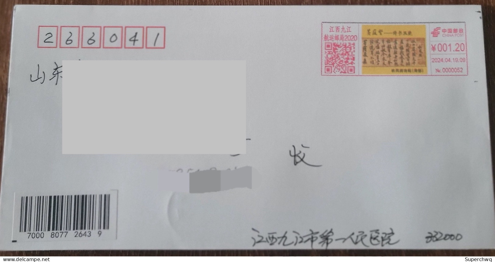 China Cover The First Day Of Actual Delivery Of The Colored Postage Machine Stamp Of "Poetry And Book Double Jue~Huang T - Buste