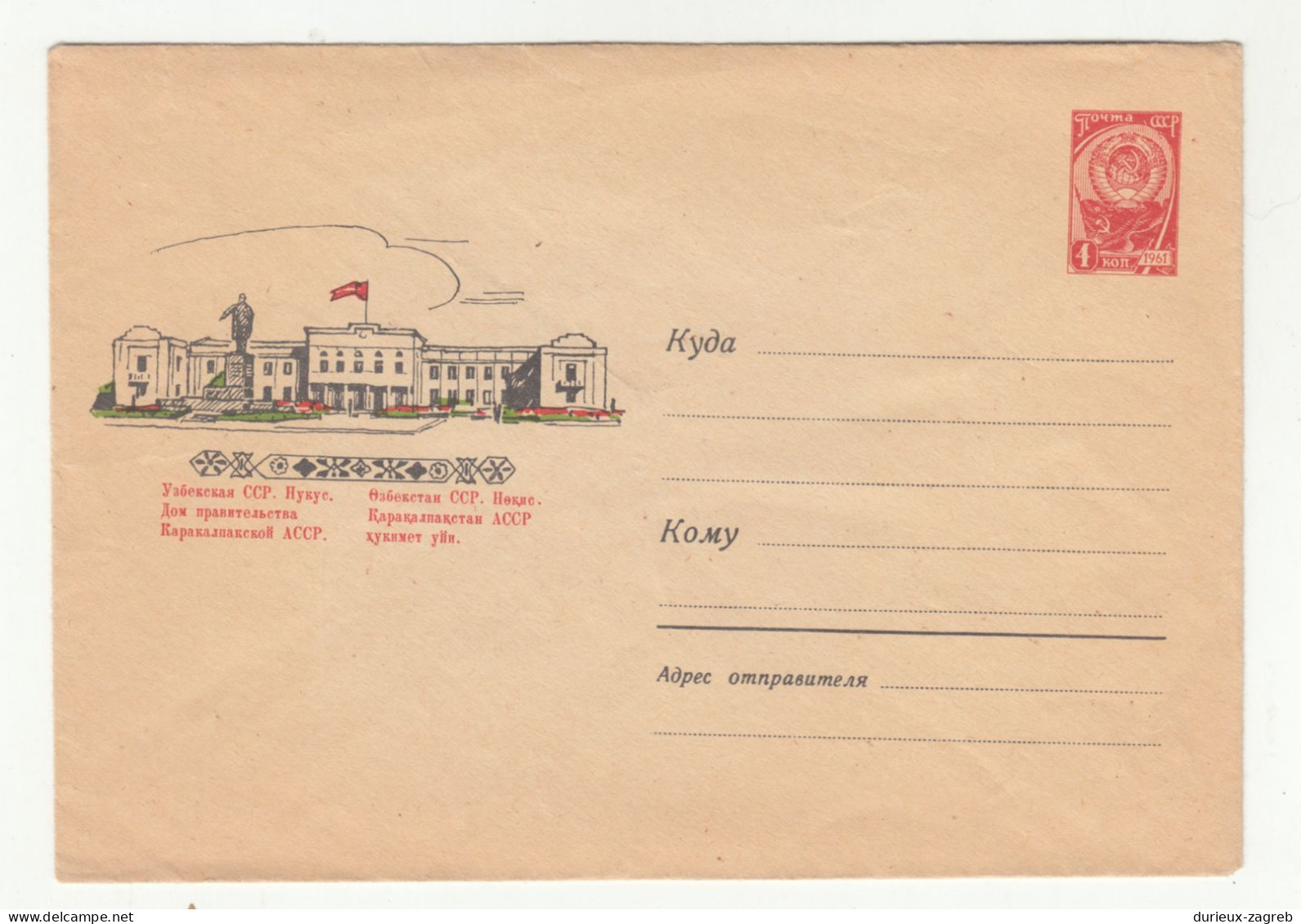 Russia SSSR Postal Stationery Cover Unused B240401 - Non Classificati