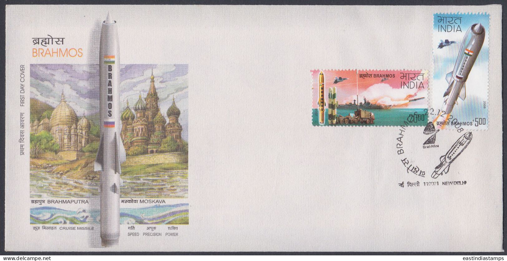 Inde India 2008 FDC Brahmos Missile, Military, Aircraft, AIrplane, Aeroplane, Russia Joint Project, First Day Cover - Andere & Zonder Classificatie