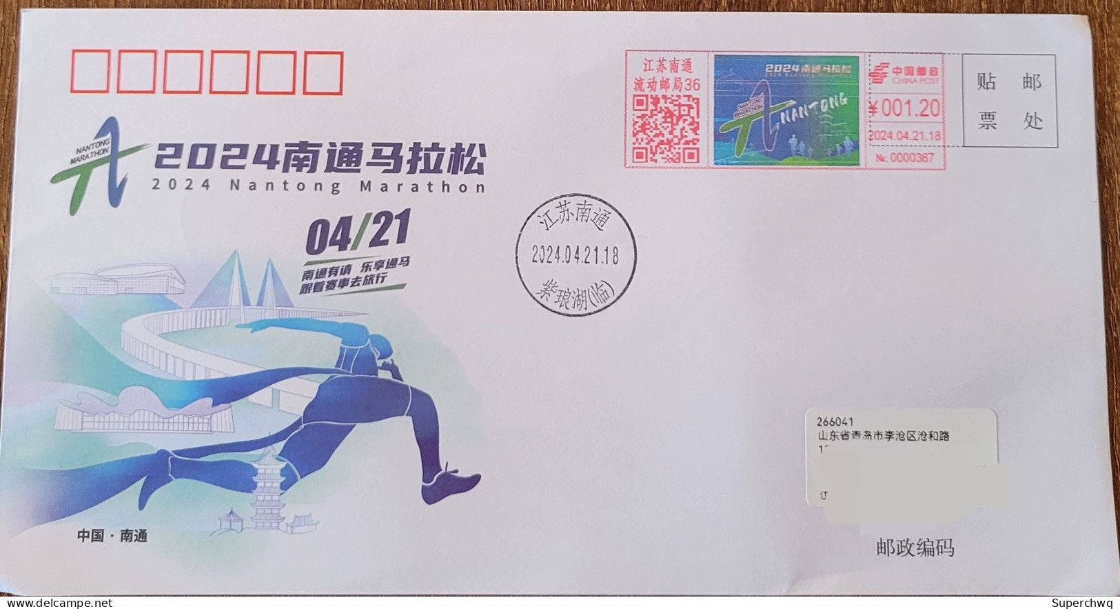 China Cover 2024 Nantong Marathon (Nantong, Jiangsu) Colored Postage Machine Stamp First Day Actual Delivery Commemorati - Sobres