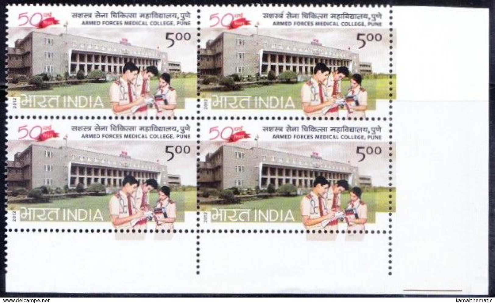 India 2012 MNH Blk 4, Lo. Rt,  Armed Forces, Medical College, Stethoscope - Andere & Zonder Classificatie