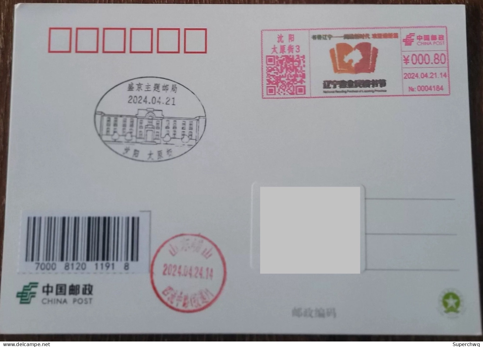 China Liaoning Province National Reading Festival (Shenyang) Single Color Postage Machine Stamped First Day Actual Sent - Ansichtskarten