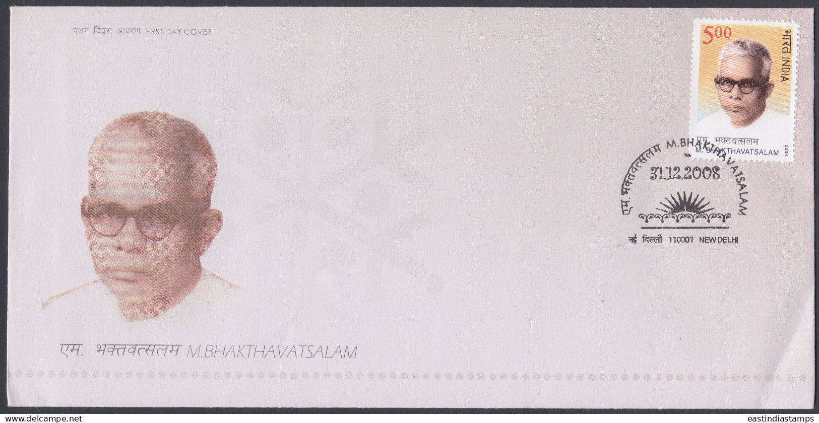 Inde India 2008 FDC M. Bhakthavatsalam, Indian Independence Activist, Politician, First Day Cover - Other & Unclassified