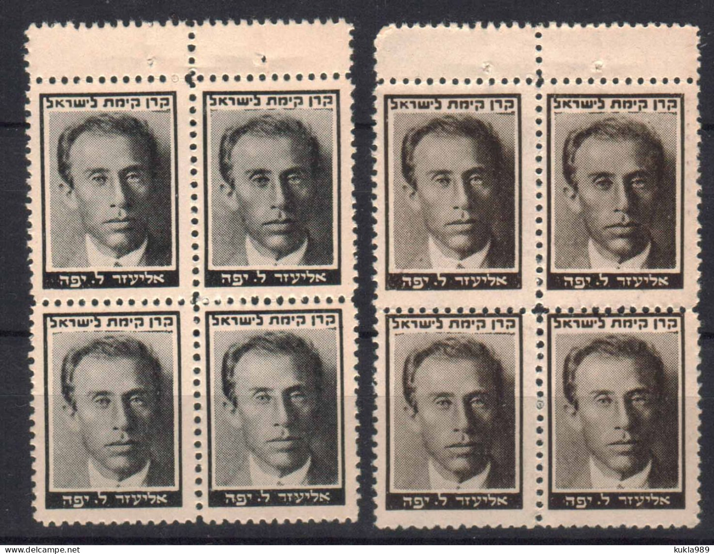 JUDAICA ISRAEL KKL JNF STAMPS 1943  E.JAFFE.  , MNH - Collezioni & Lotti