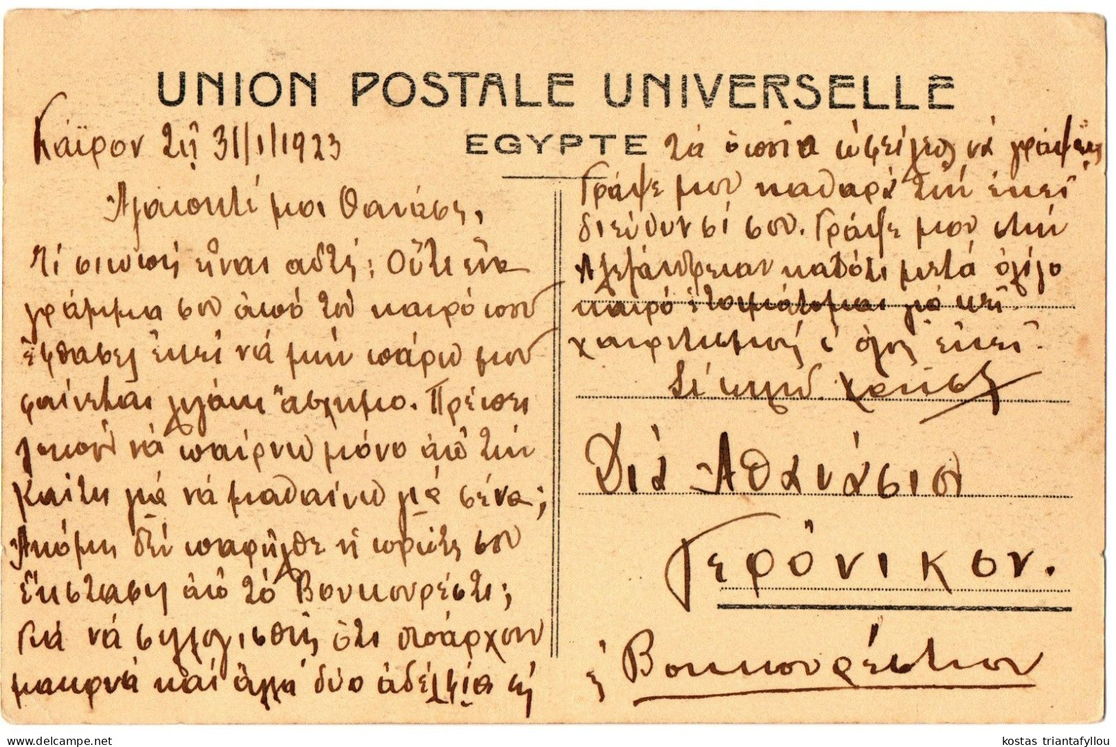 4.1.13 EGYPT, CAIRO, ABU EL LEILA BRIDGE, 1923, POSTCARD - Cairo