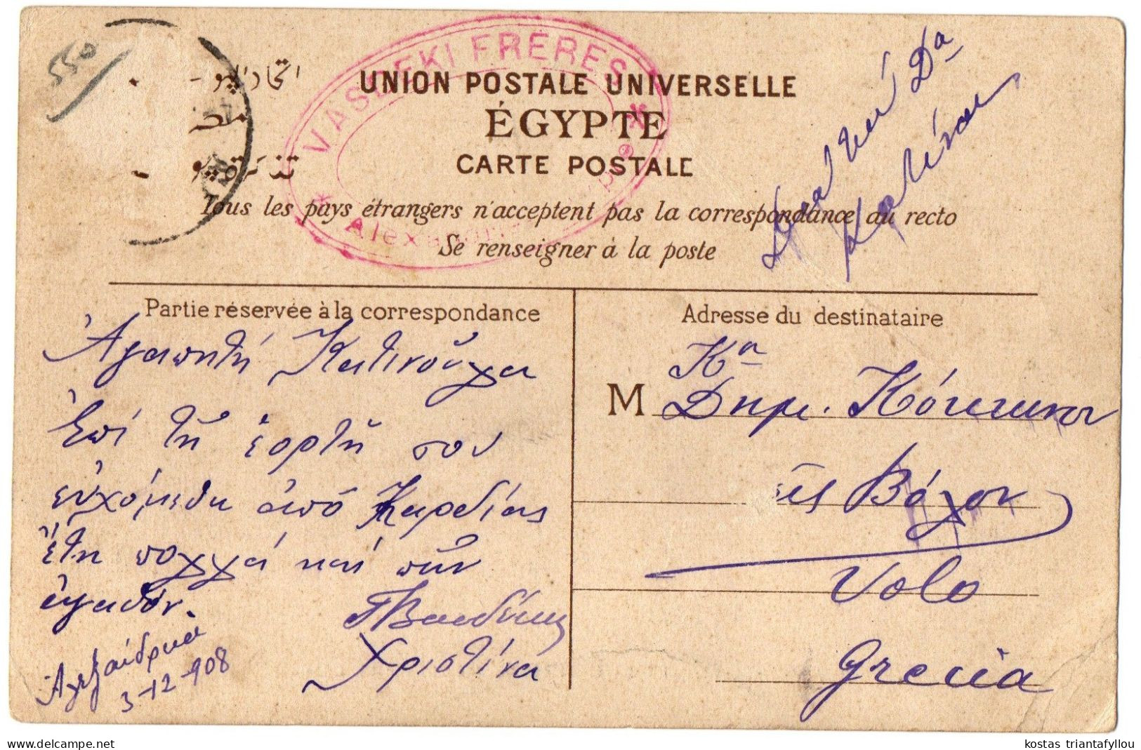 4.1.15 EGYPT, CAIRO, PLACE ATABA EL KHADRA, 1908, POSTCARD - Cairo