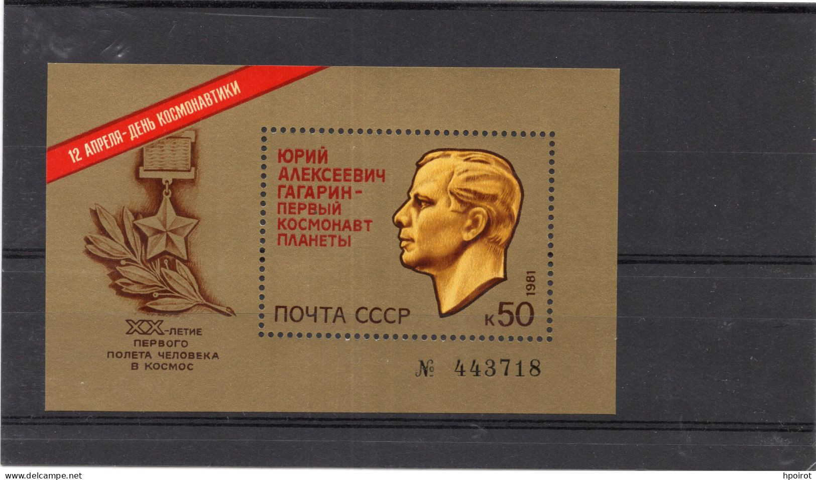 BLOCK CCCP - 1981 - Unused Stamps