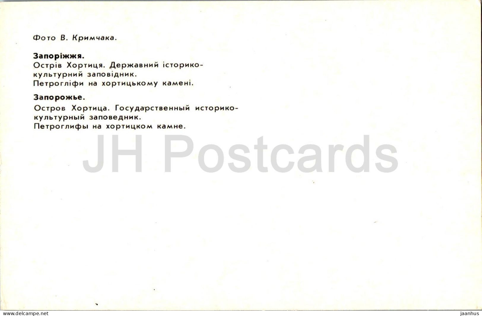 Khortytsia Island - Petroglyphs - Zaporizhzhia - 1985 - Ukraine USSR - Unused - Ukraine