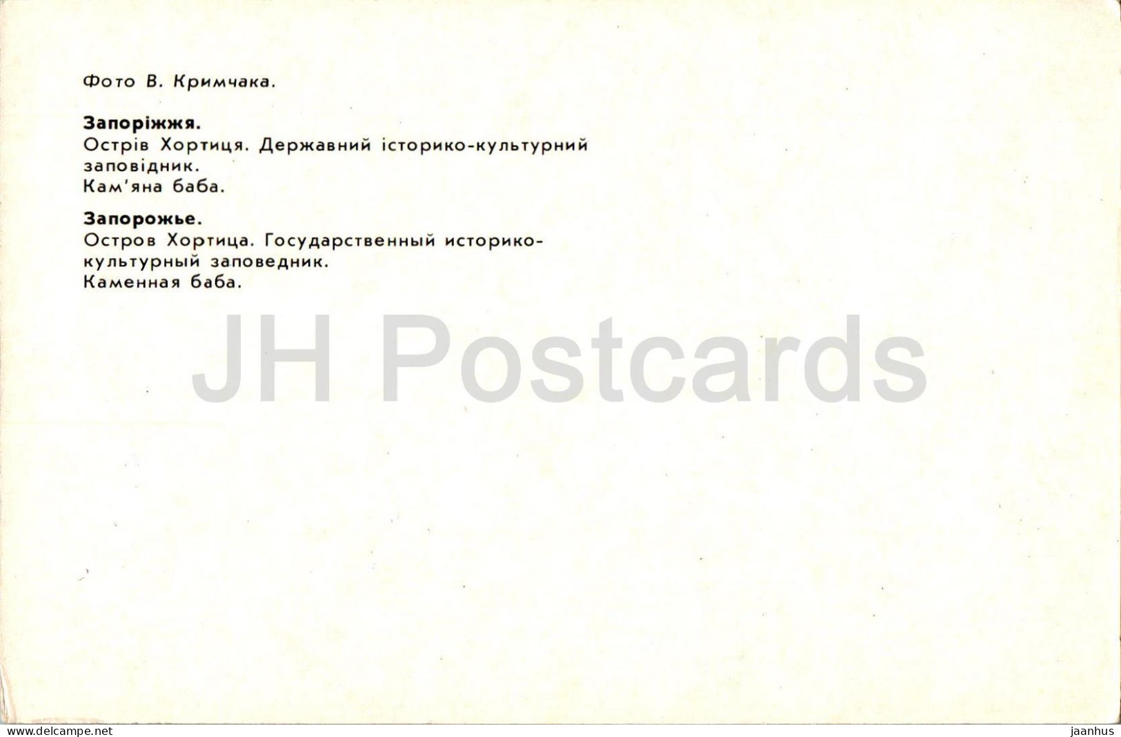 Khortytsia Island - Stone Baba - Zaporizhzhia - 1985 - Ukraine USSR - Unused - Ukraine