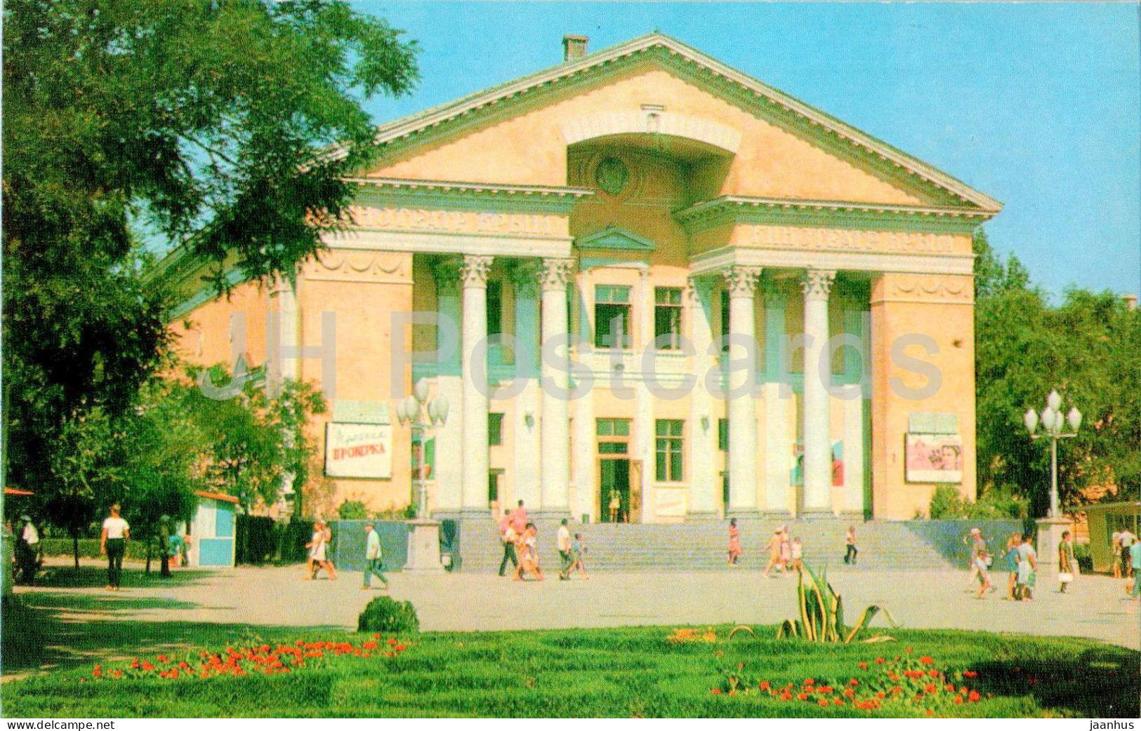 Feodosia - Cinema Theatre Crimea - Crimea - 1982 - Ukraine USSR - Unused - Ukraine