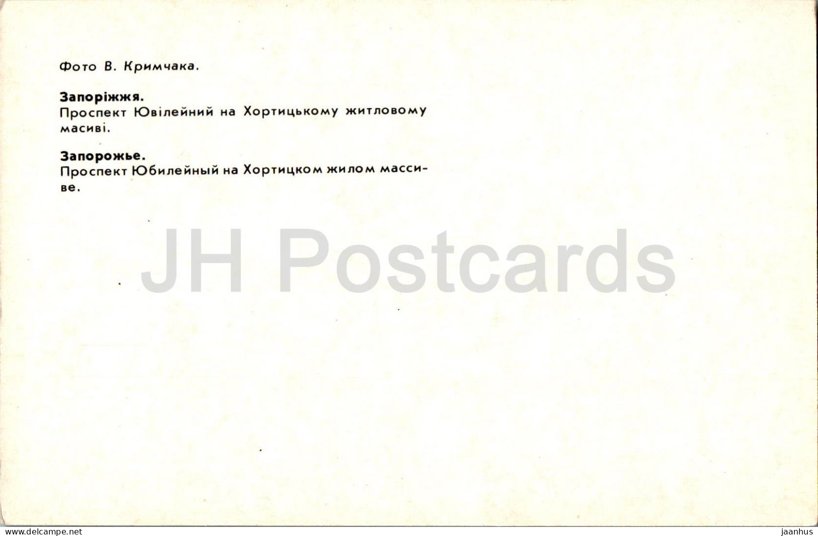 Khortytsia Island - Prospekt Yubileyinyi - Zaporizhzhia - 1985 - Ukraine USSR - Unused - Ukraine