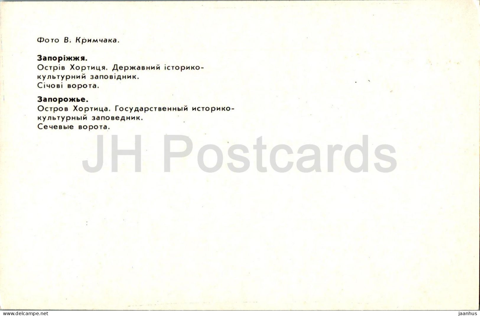 Khortytsia Island - Sechev Gate - Zaporizhzhia - 1985 - Ukraine USSR - Unused - Ukraine