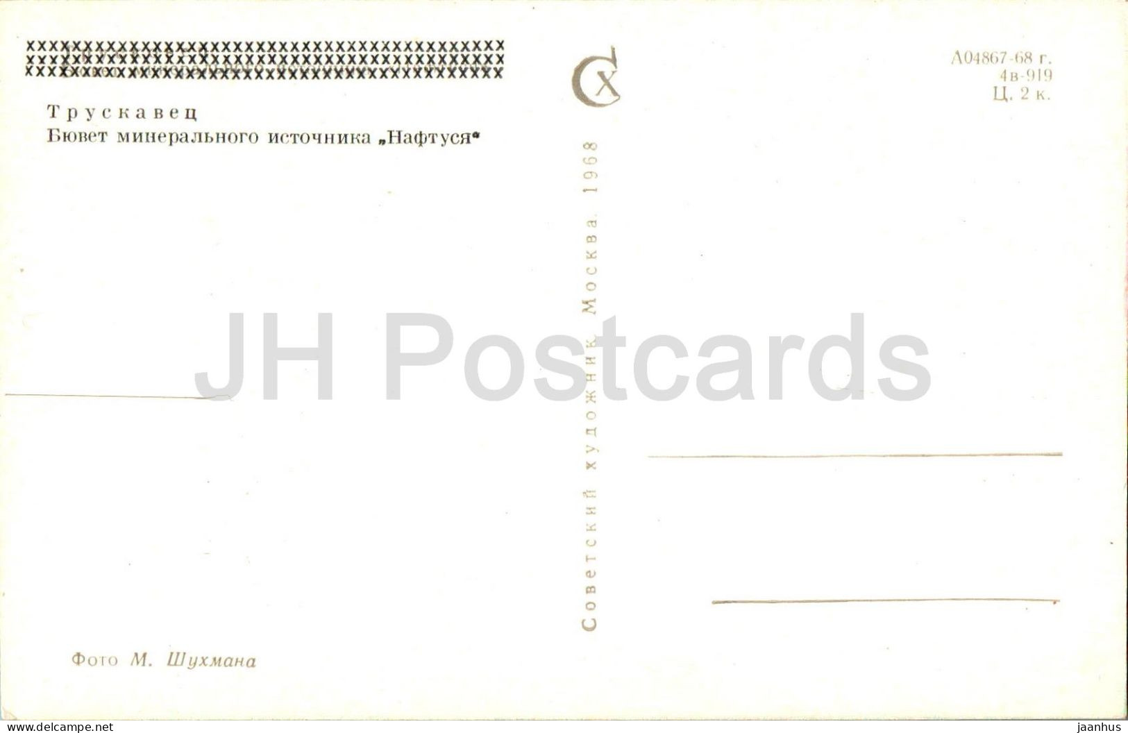 Truskavets - Pump Room Of The Naftusya Mineral Spring - 1968 - Ukraine USSR - Unused - Ukraine