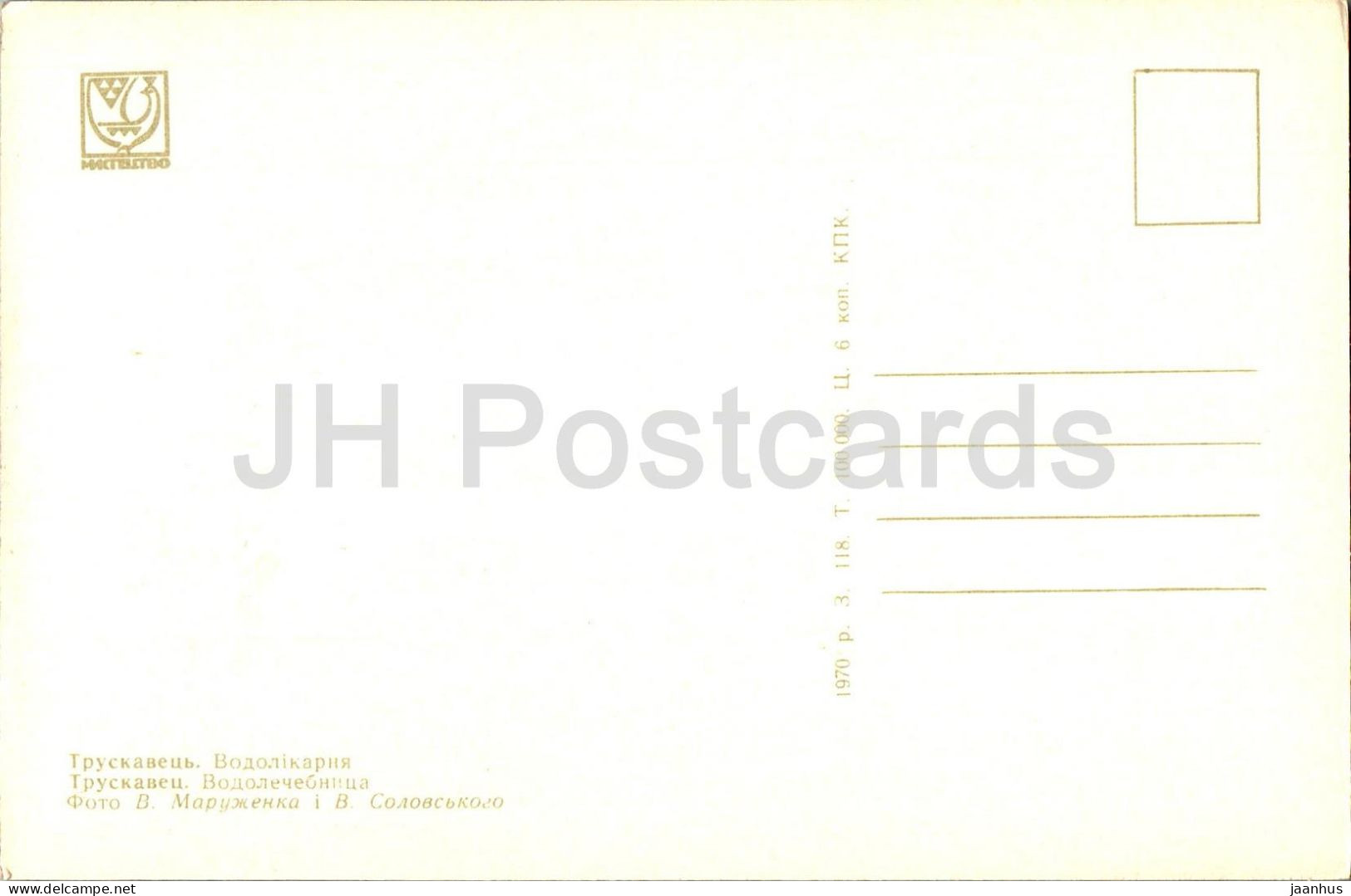 Truskavets - Hydropathic - 1970 - Ukraine USSR - Unused - Ukraine