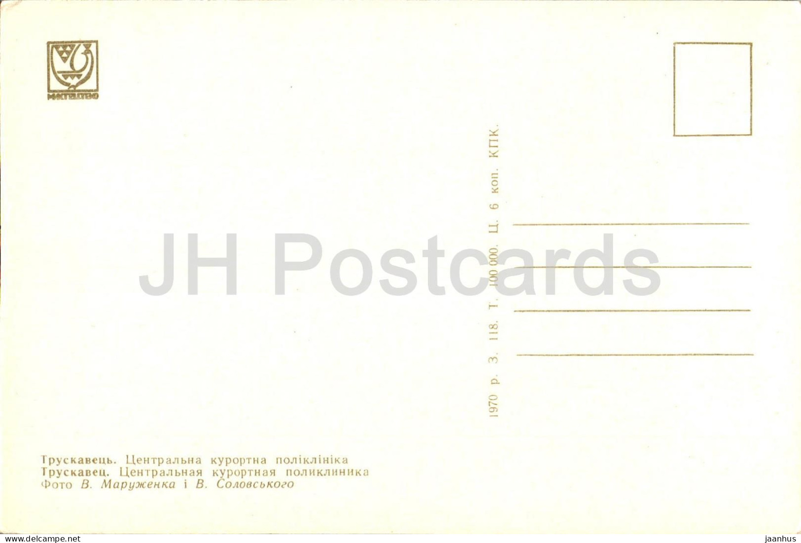 Truskavets - Central Resort Clinic - 1970 - Ukraine USSR - Unused - Ukraine