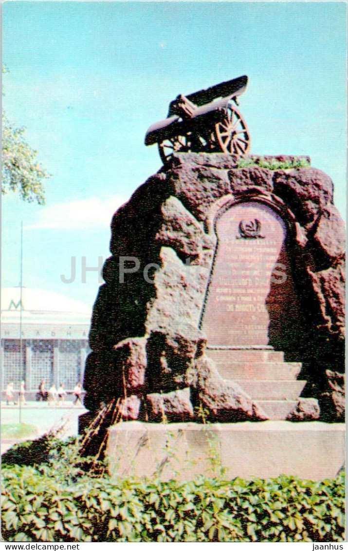 Kyiv - Monument To Arsenal Factory Workers - Cannon - Military - 1979 - Ukraine USSR - Unused - Ukraine