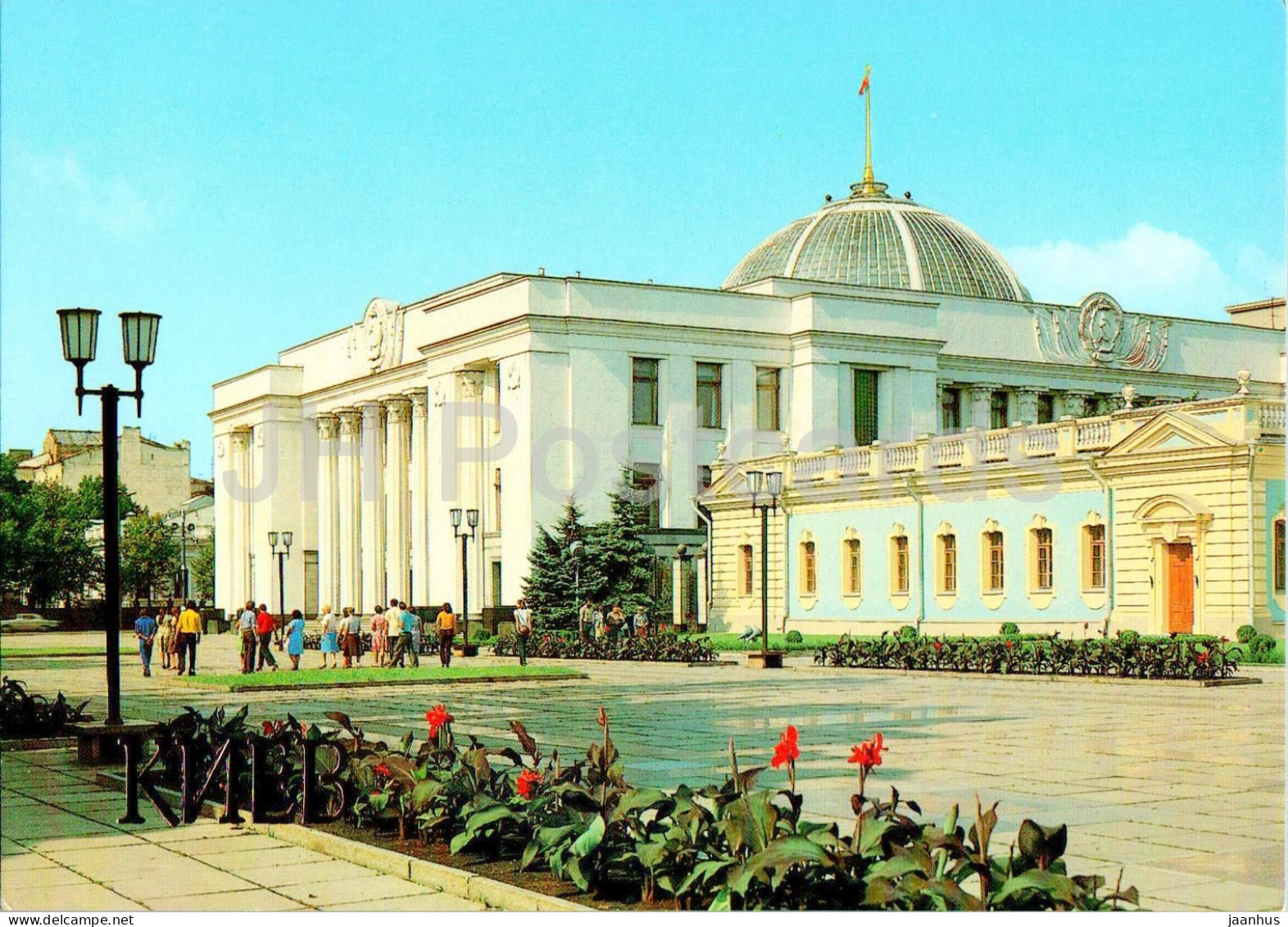 Kyiv - Building Of The Supreme Council Of The Ukrainian SSR - 1983 - Ukraine USSR - Unused - Ukraine