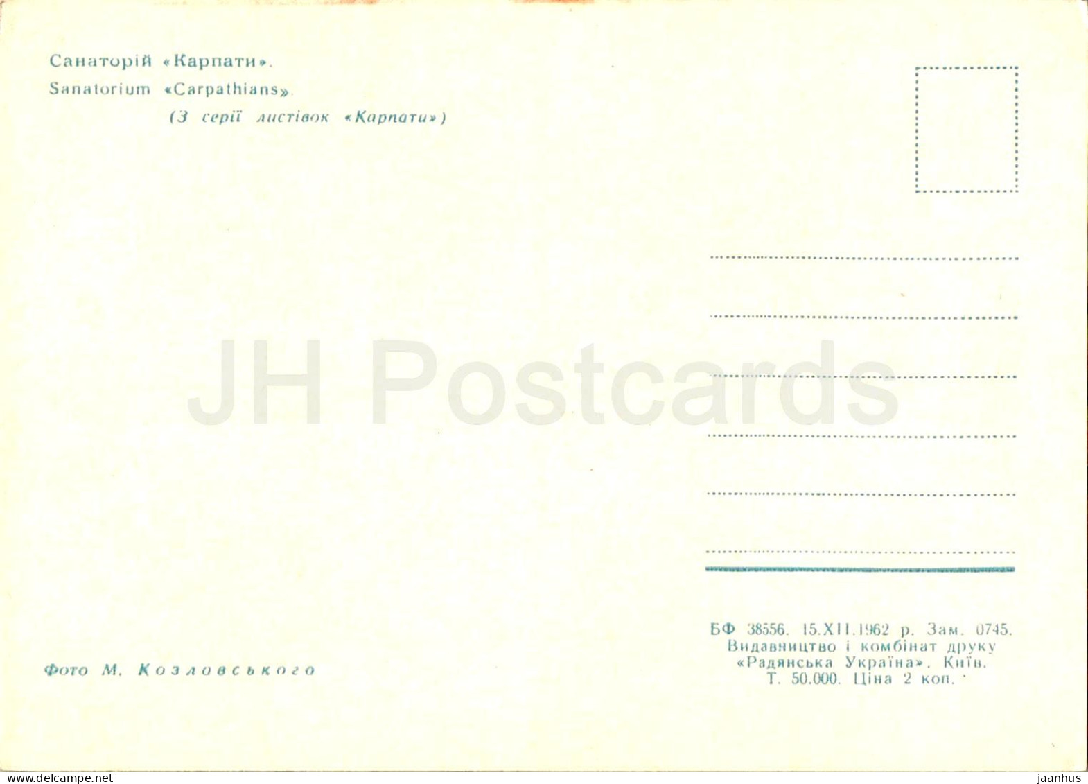 Carpathian Mountains - Karpaty - Sanatorium Carpathians - 1962 - Ukraine USSR - Unused - Ucrania