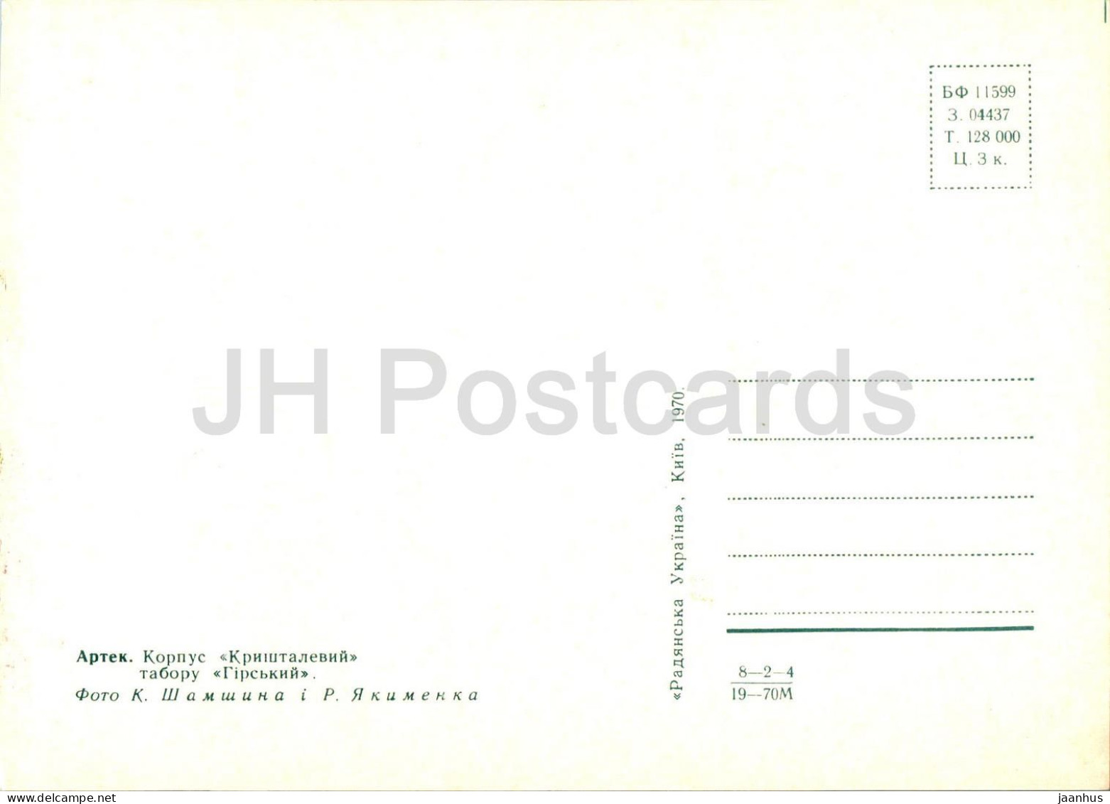 Artek Pioneer Camp - Crystal Housing - 1970 - Ukraine USSR - Unused - Ukraine