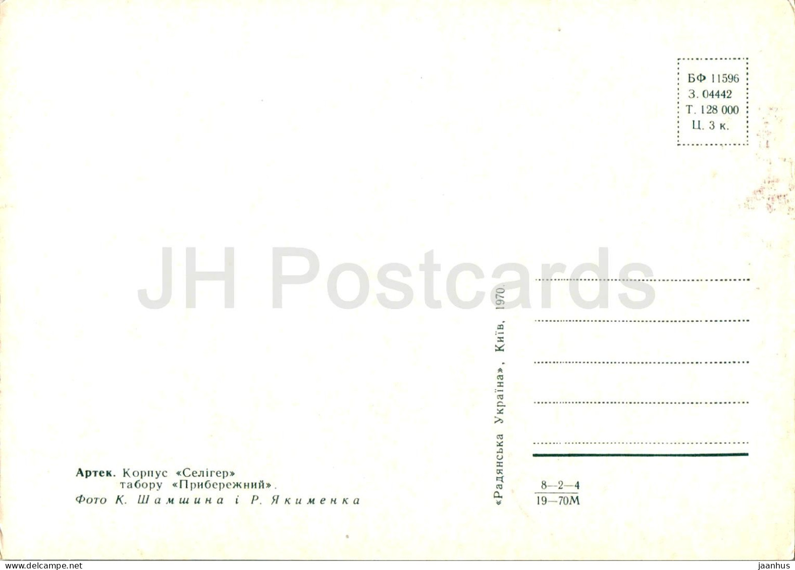 Artek Pioneer Camp - Seliger Housing - 1970 - Ukraine USSR - Unused - Ukraine