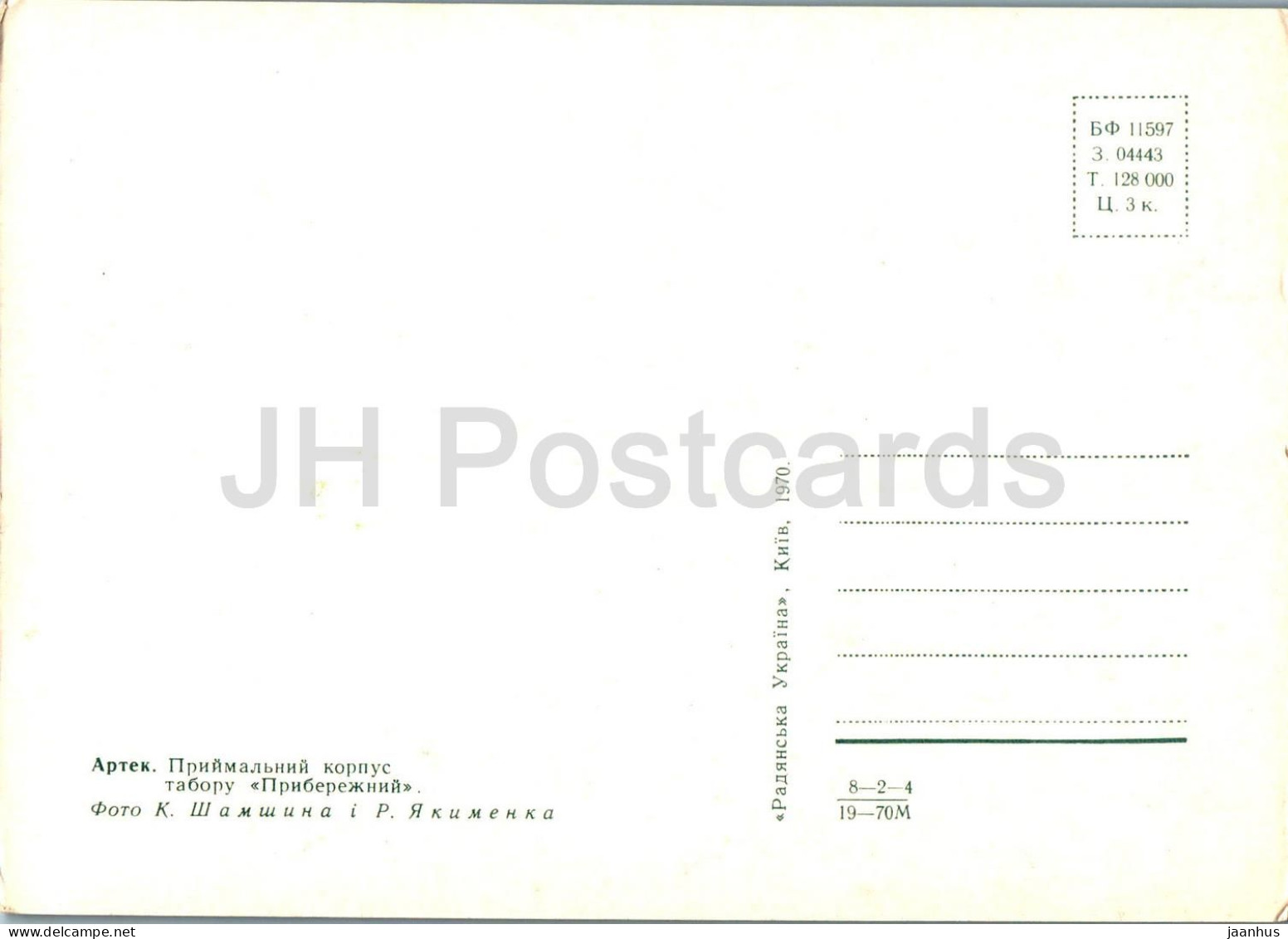 Artek Pioneer Camp - Priberezhnyi Housing - 1 - 1970 - Ukraine USSR - Unused - Ukraine