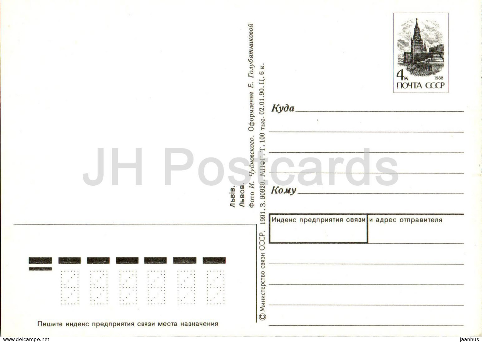 Lviv - Pharmacy Museum - Sem Paeon - Mel Depur - Postal Stationery - 1991 - Ukraine USSR - Unused - Ukraine